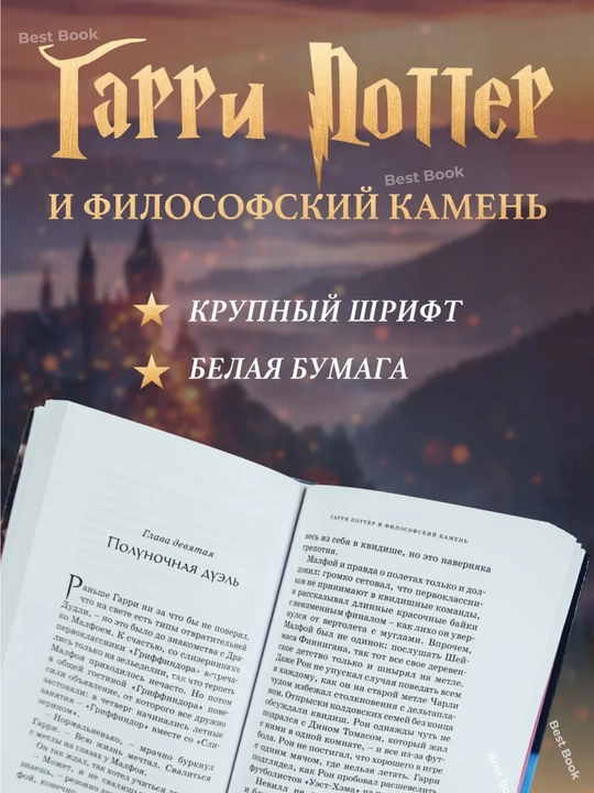 Garri Potter i filosofskiy kamen, Dzhoan K. Rouling
