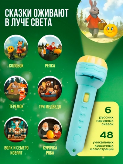 Игрушка-проектор для детей, фонарик - проектор — BABYMAM-FONAR-БИРЮЗ