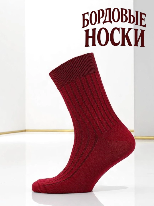 Бордовые носки, летние, на каждый день, для мужчин, парней, универсальный размер 40, 41, 42, 43, 44 - 