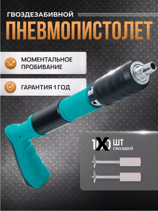 Pnevmatik pistolet, pnevmatik qurulish to'pponcha, montaj pistoleti