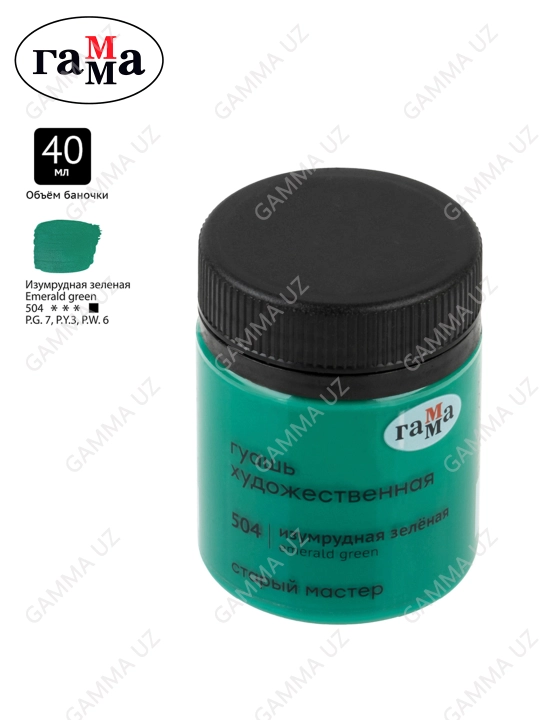 Badiiy guash Gamma "Eski usta", zumrad yashil, 40 ml, 12112040504