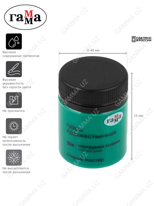Badiiy guash Gamma "Eski usta", zumrad yashil, 40 ml, 12112040504