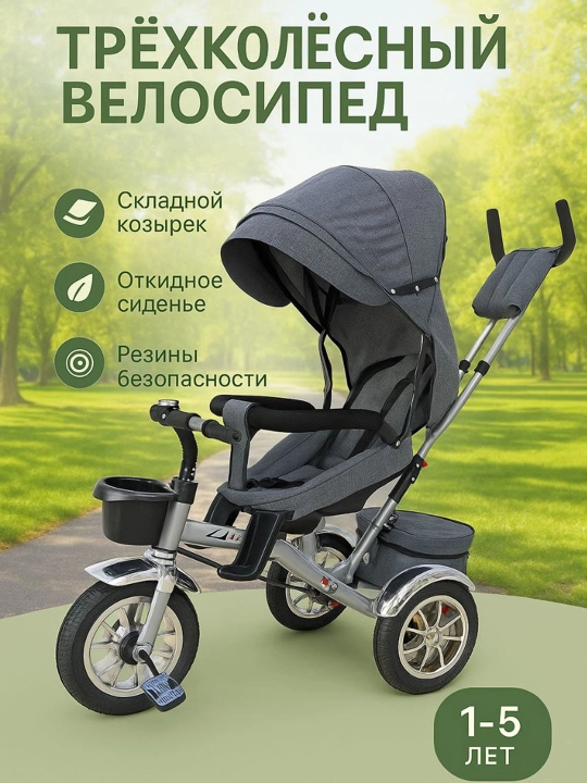 Детский трёхколёсный велосипед Adil NW-5566S - 