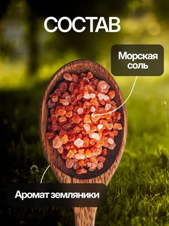 Соль для ванны, с пеной "Земляника", Dream Nature, цветная, ароматизированная 900 г