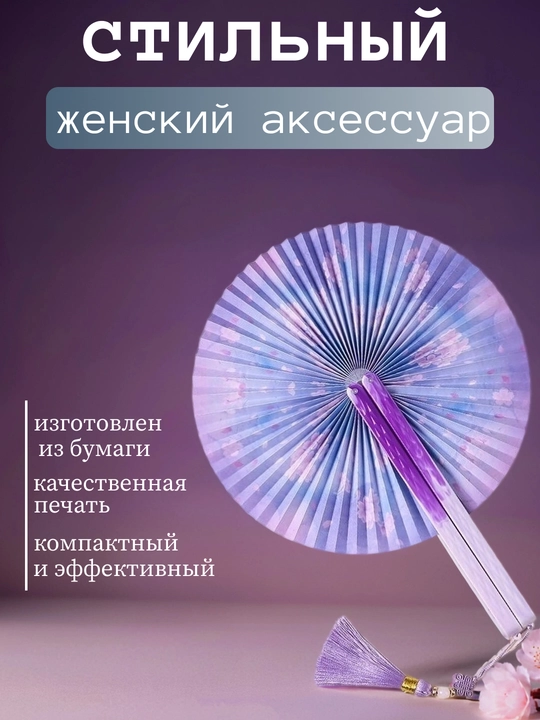 Yig‘ma ayollar yelpig‘ichi, ixcham, qog‘ozdan, sharqona uslubda