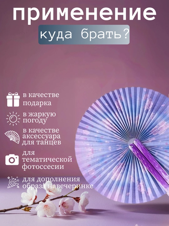 Yig‘ma ayollar yelpig‘ichi, ixcham, qog‘ozdan, sharqona uslubda