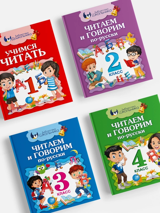 Chitayem i govorim po-russki, 3 sinf