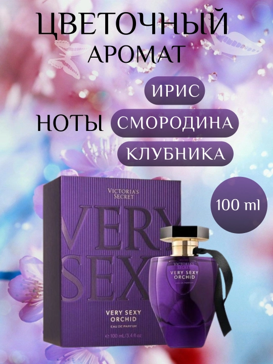 Парфюмерная вода для женщин Victoria's Secret Very Sexy Orchid, 100 мл