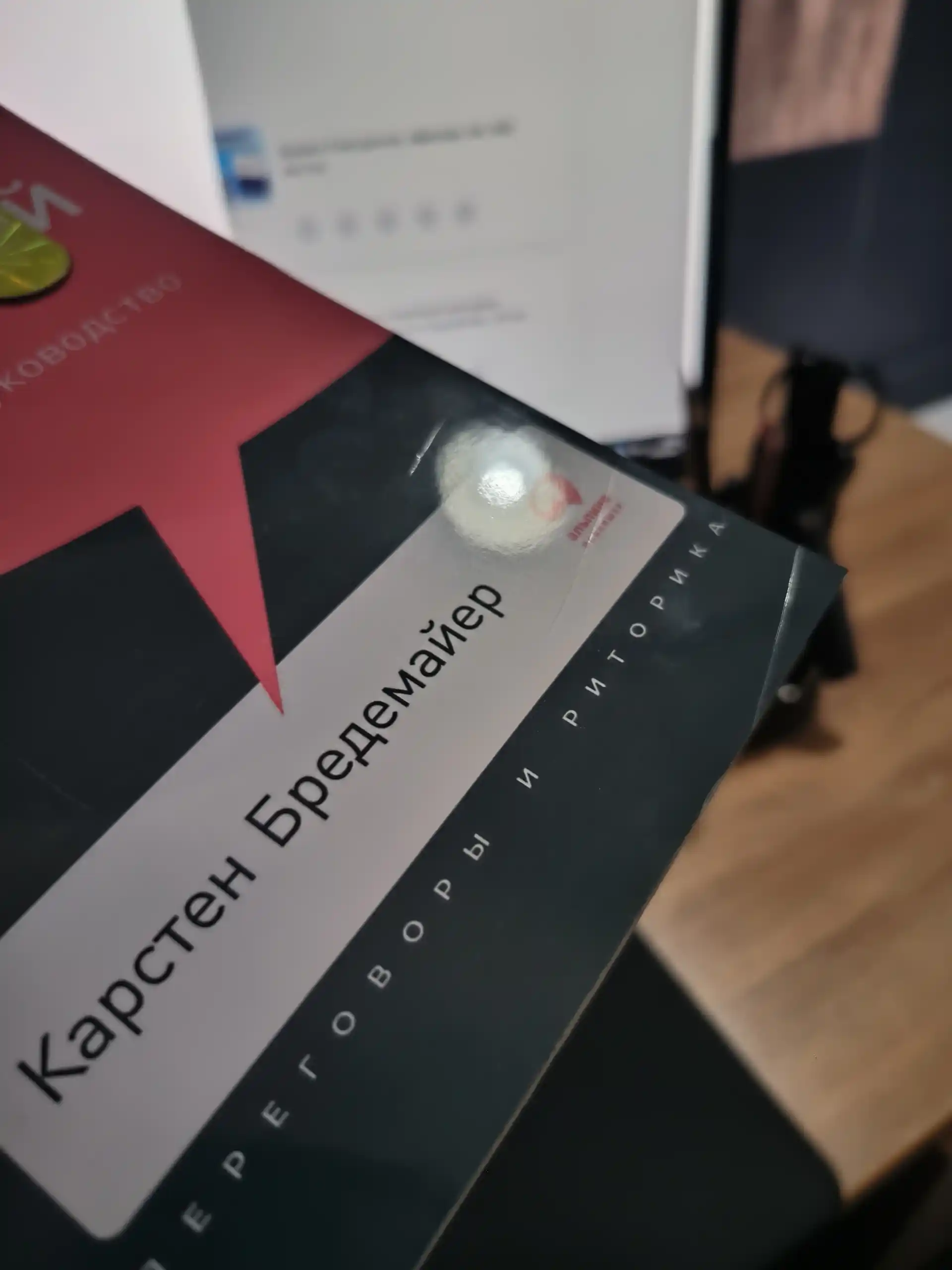 Карстен Бредемайер Искусство словесной атаки