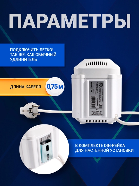 Kuchlanish stabilizatori ST-222/500, 220V, 222VA, gaz qozon va uy texnikasi uchun