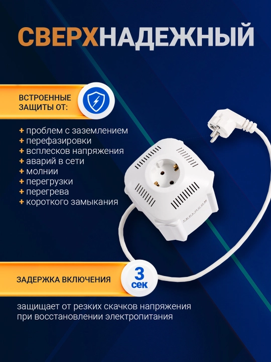Kuchlanish stabilizatori ST-222/500, 220V, 222VA, gaz qozon va uy texnikasi uchun