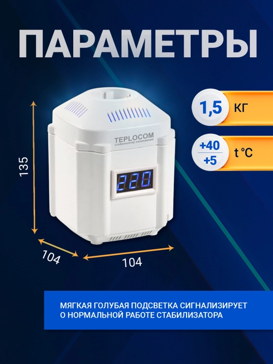 Kuchlanish stabilizatori ST-222/500, 220V, 222VA, gaz qozon va uy texnikasi uchun