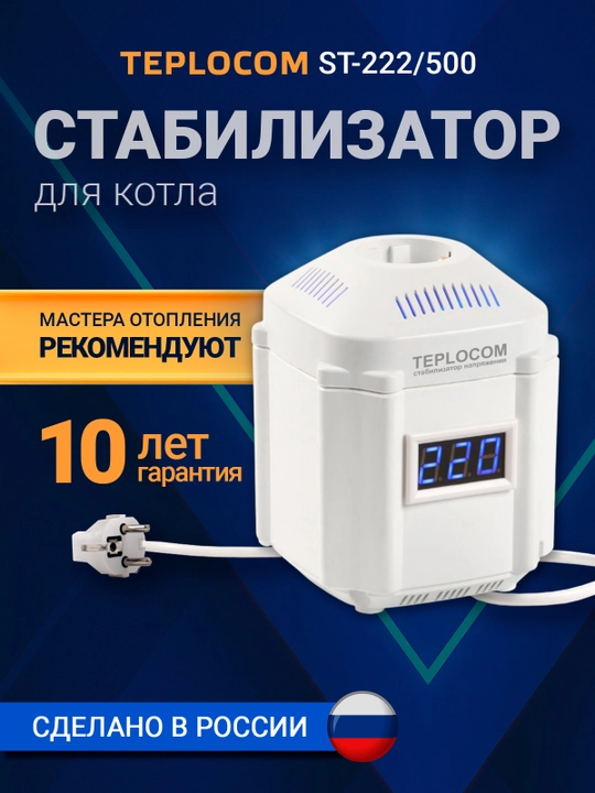 Kuchlanish stabilizatori ST-222/500, 220V, 222VA, gaz qozon va uy texnikasi uchun - 