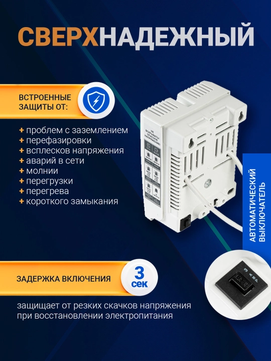 Kuchlanish stabilizatori TEPLOCOM ST-555 220V 555VA ZERO-CROSS qozonlar uchun