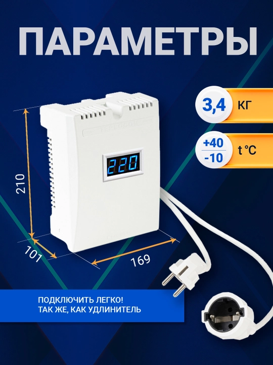Kuchlanish stabilizatori TEPLOCOM ST-555 220V 555VA ZERO-CROSS qozonlar uchun
