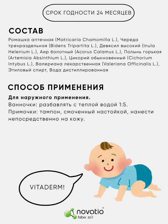 Лосьон детский Novatio Витадерм baby от потницы и зуда увлажняющий, 230 мл
