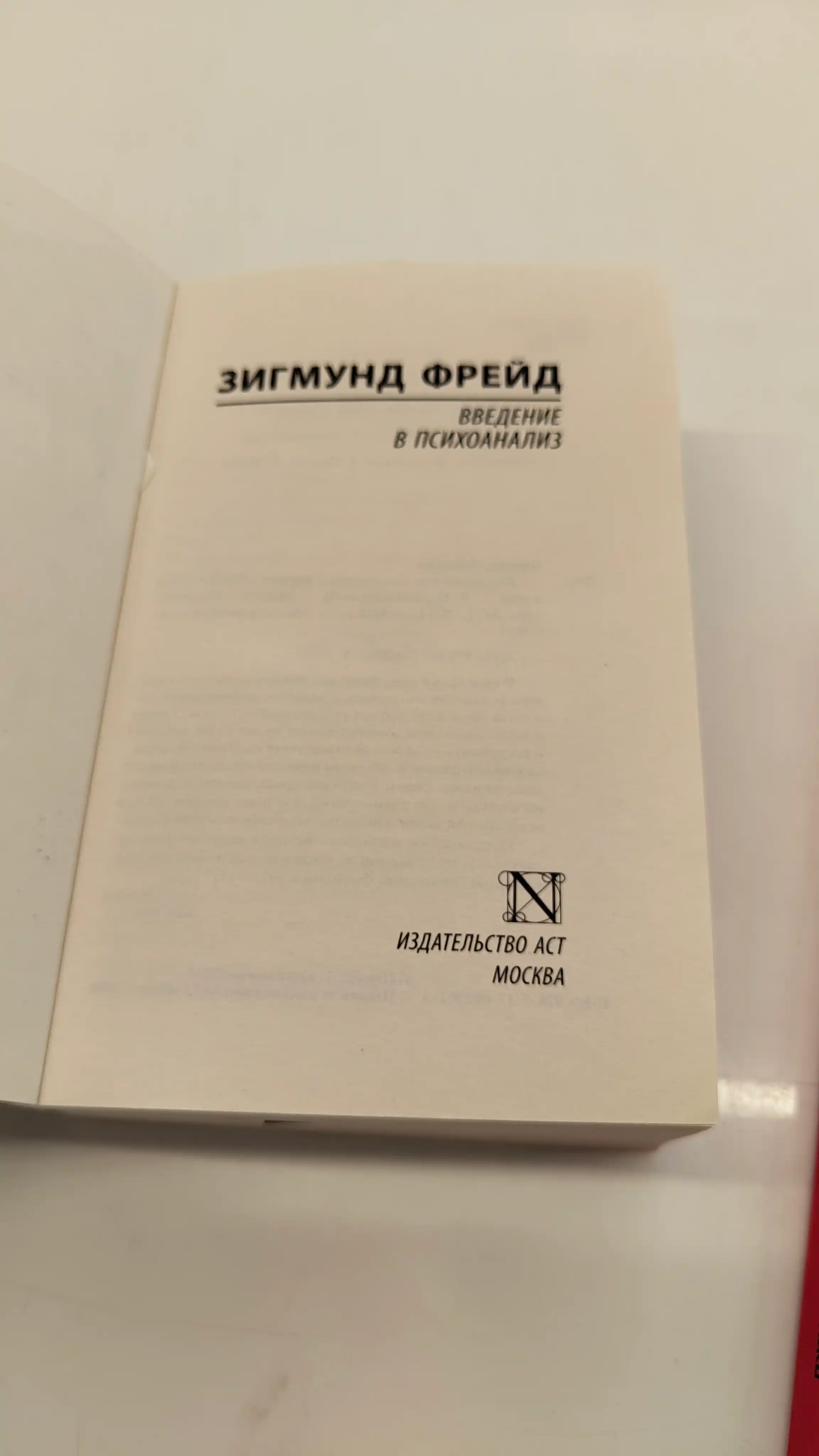 Psixoanalizga kirish, Zigmund Freyd