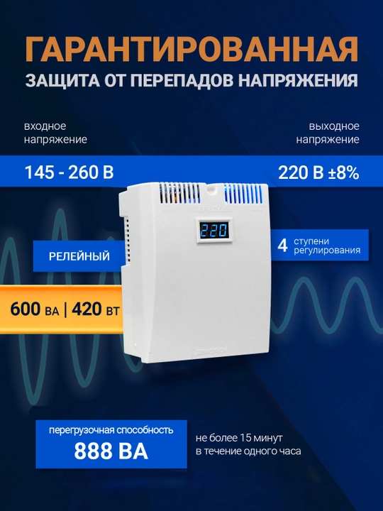 Kuchlanish stabilizatori 888 VA TEPLOCOM ST-888 qozon va maishiy texnika uchun, zero-cross