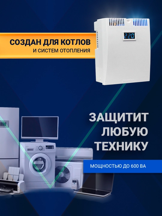 Kuchlanish stabilizatori 888 VA TEPLOCOM ST-888 qozon va maishiy texnika uchun, zero-cross