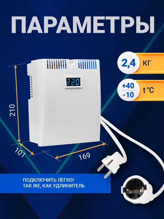 Kuchlanish stabilizatori 888 VA TEPLOCOM ST-888 qozon va maishiy texnika uchun, zero-cross