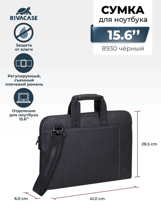 Rivacase 8930 (PU) black кожаная сумка для ноутбука 15,6 - 