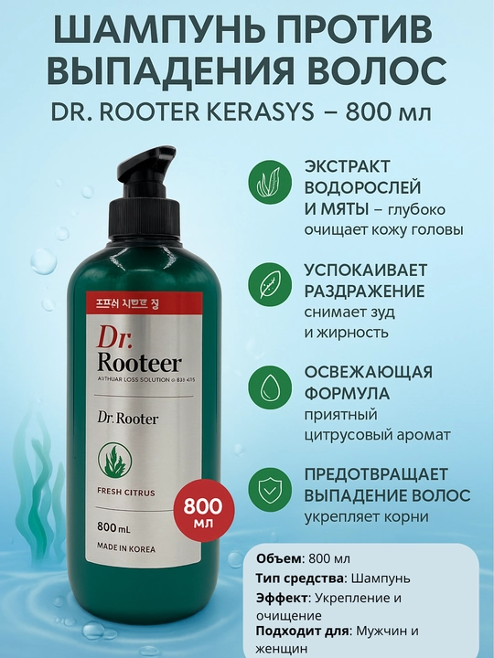 Dr.Rooteer Kerasys soch to‘kilishiga va qichishishga qarshi shampun 800 m - 