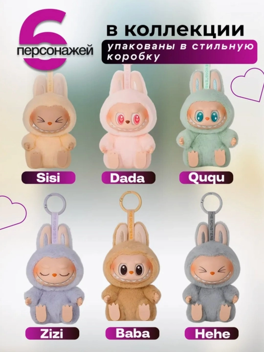 Labubu брелок мягкая игрушка V3
