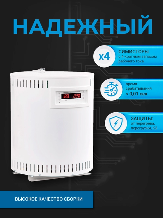 Стабилизатор напряжения для всего дома SKAT STP-20000
