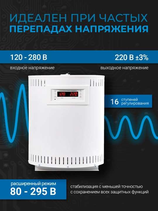 Butun uy kuchlanish stabilizatori SKAT STP-20000 - 