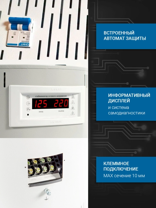 Стабилизатор напряжения для всего дома SKAT STP-20000