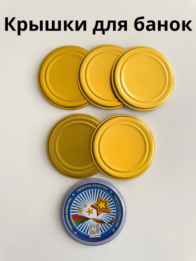 Крышки банки для консервирования
