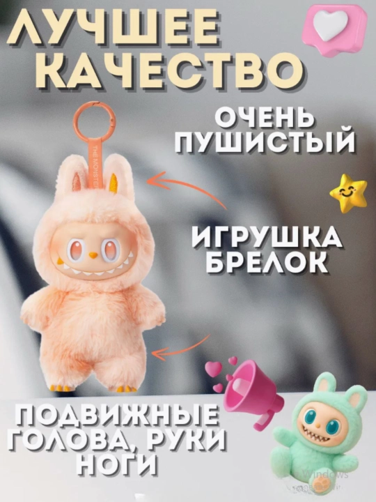 Labubu игрушка мягкая, фигурка брелок, сюрприз, рандомная