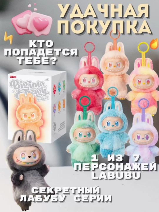 Labubu игрушка мягкая, фигурка брелок, сюрприз, рандомная
