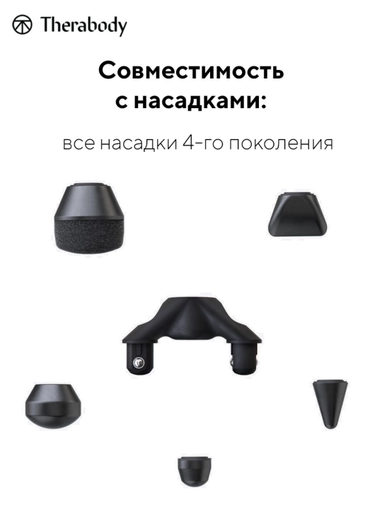 Адаптер Theragun Duo, для массажеров Theragun