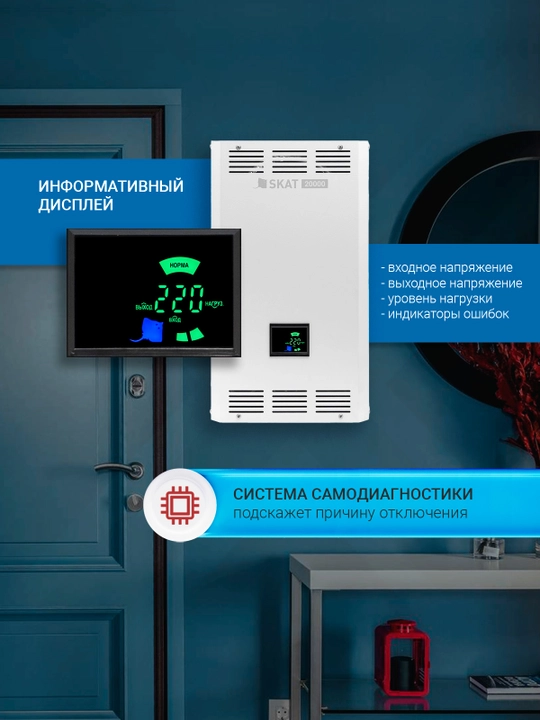 Simistorli stabilizator SKAT ST-20000 LV, uy va gaz qozon uchun