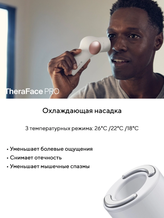 TheraFace Pro 1 da 8 massajchi uchun TheraFace sovutish va isitish nasadkalari