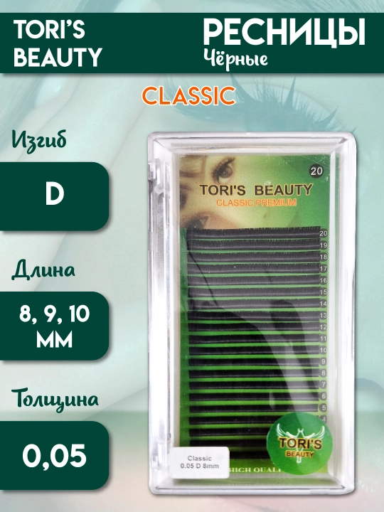 Toris beauty kengaytmali kirpiklar, 20 ta chiziq - 