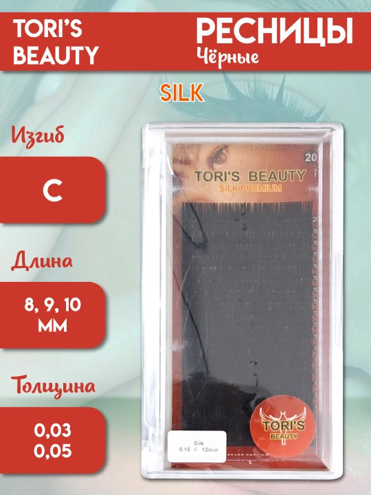 Ресницы для наращивания Toris beauty, 20 линий