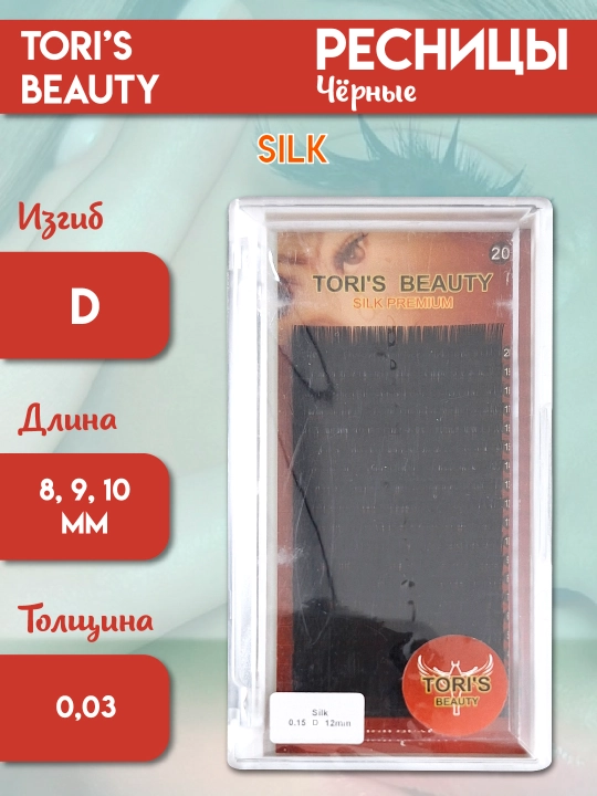 Ресницы для наращивания Toris beauty, 20 линий
