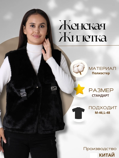Ayollar uchun sun'iy mo'yna va teridan yasalgan jilet, L–XL o'lcham