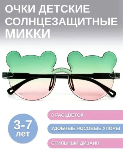 Солнцезащитные детские очки, мишки, для девочек и мальчиков — XAKIM-OCHKI-ЛЗЕЛЕН