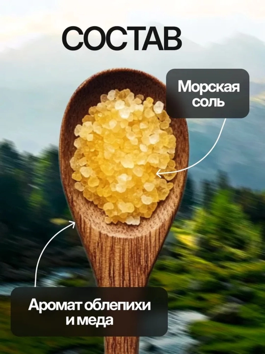 Соль для ванн с пеной, Облепиха и мед, цветная ароматизированная, Dream Nature, 900г