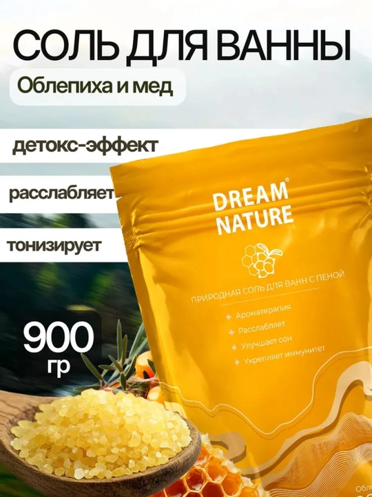 Соль для ванн с пеной, Облепиха и мед, цветная ароматизированная, Dream Nature, 900г - 