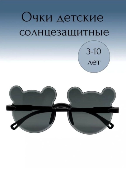Солнцезащитные детские очки, мишки, для девочек и мальчиков — XAKIM-OCHKI-ЧЕРН
