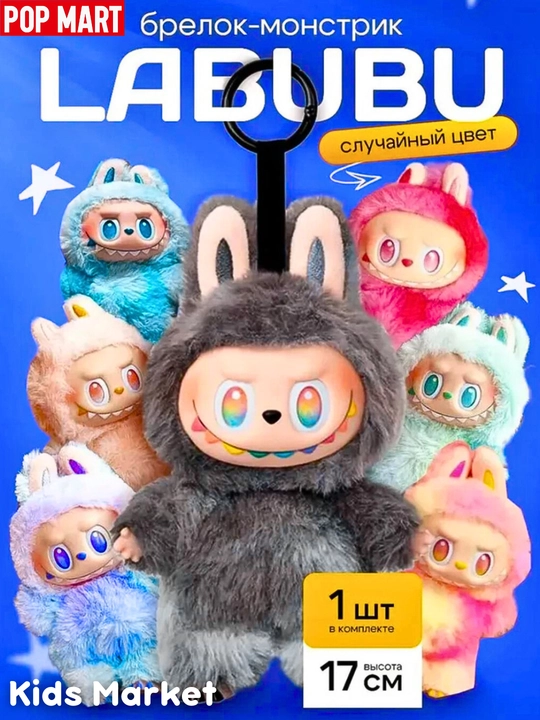 POP MART LABUBU коллекционная кукла Лабубу, винил, текстиль