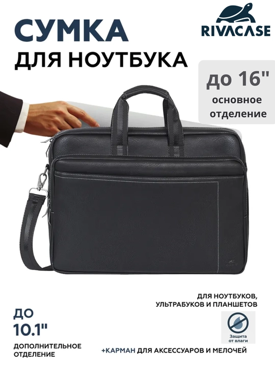 Rivacase 8940 (PU) black кожаная сумка для ноутбука 16 - 
