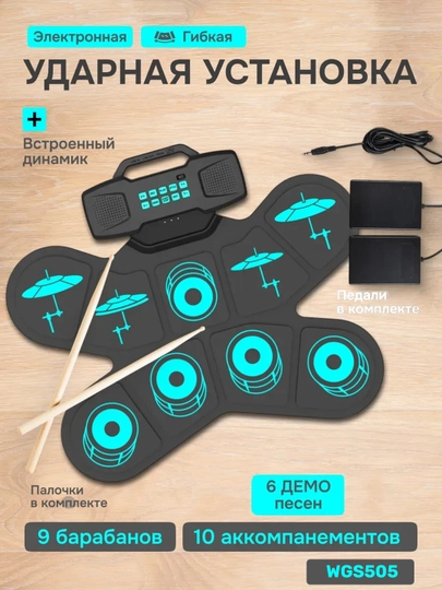 Гибкая электронная барабанная установка — FMSTORE-P136DA3-P136DA5