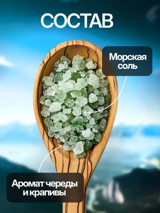 Cоль для ванн, с пеной "Череда и крапива" цветная, ароматизированная, Dream Nature, 900г