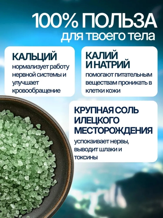 Cоль для ванн, с пеной "Череда и крапива" цветная, ароматизированная, Dream Nature, 900г