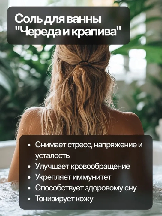 Cоль для ванн, с пеной "Череда и крапива" цветная, ароматизированная, Dream Nature, 900г